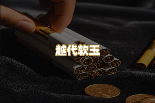 爆珠外烟